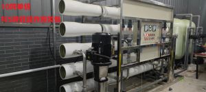 5噸雙級反滲透設(shè)備